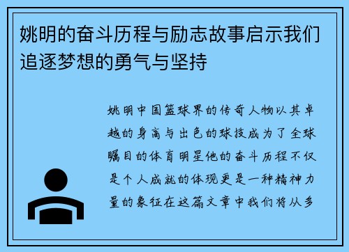 姚明的奋斗历程与励志故事启示我们追逐梦想的勇气与坚持